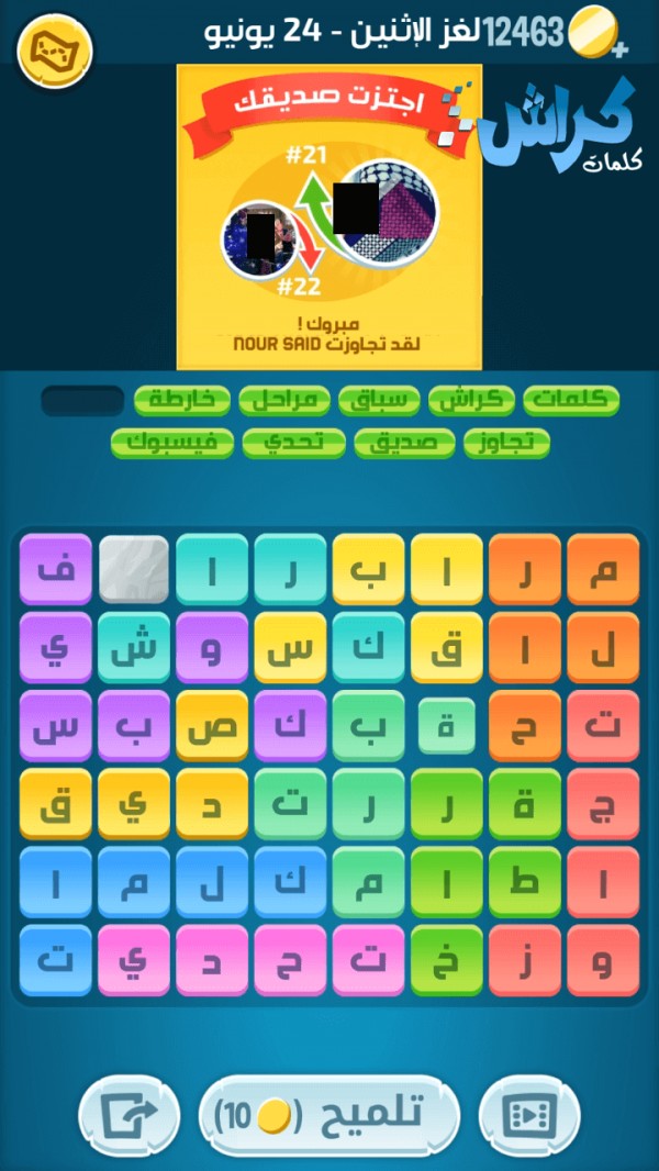 حل لغز الاثنين 24 يونيو اللغز اليومي كلمات كراش 2019