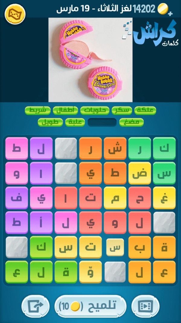 حل لغز الثلاثاء 19 مارس كلمات كراش اللغز اليومي 2019