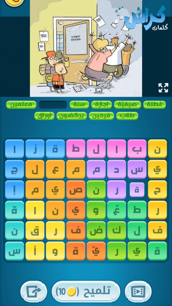 حل لغز الاربعاء 26 يونيو اللغز اليومي كلمات كراش 2019