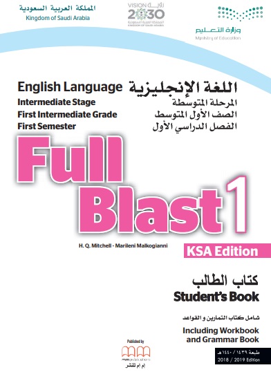 كتاب Full Blast اول متوسط 1440 ف1 حل التعليمي