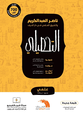 كتاب التحصيلي ناصر العبدالكريم 2022