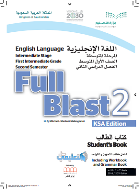 توزيع منهج الانجليزي Full Blast 2 اول متوسط الفصل الثاني ف2 1440
