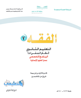 حل كتاب التاريخ ثاني ثانوي مقررات ١٤٤١ الوحدة الرابعة التاريخ الوطني الدولة السعودية الثانية Youtube