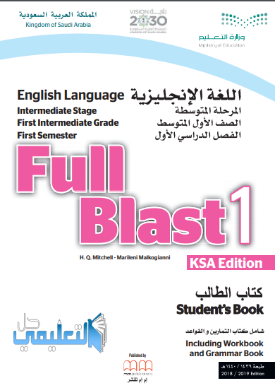 اختبار انجليزي مع الاجابة اول متوسط الفصل الاول والثاني Full Blast 1 1440 حل التعليمي