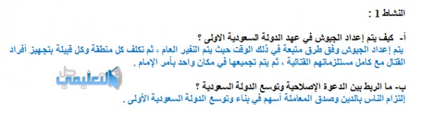 حل درس الدولة السعودية الأولى ص 54 النشاط 26 كامل حل التعليمي