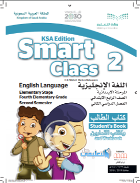 عروض بوربوينت انجليزي كتاب Smart class 2 رابع ابتدائي الفصل الثاني ف2 الوحدات كاملة 1440